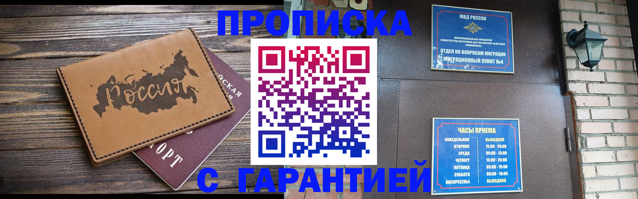 прописка ребенка в Асбесте
