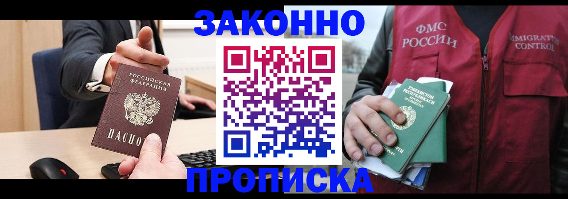прописка гарантия в Асбесте